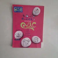 ماجراهای من و درسام عربی هشتم خیلی سبز ۸ام