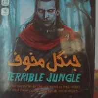 جنگل مخوف