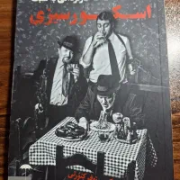 کتاب دست دوم کاملا در حد نو|کتاب و مجله ادبی|اهواز, کوروش|دیوار