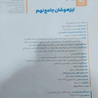کتاب آی کیو تیزهوشان نهم|کتاب و مجله آموزشی|اهواز, فرهنگ شهر|دیوار