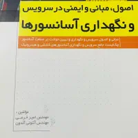 نصاب و تعمیرکار آسانسور|خدمات پیشه و مهارت|بندرعباس, |دیوار