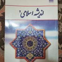 کتاب دروس عمومی دانشگاه|کتاب و مجله آموزشی|شاهینشهر, فیض|دیوار
