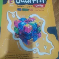 کتاب ۱+۳۱ استان ریاضی و علوم نهم چاپ ۱۴۰۳|کتاب و مجله آموزشی|شیراز, زرهی|دیوار