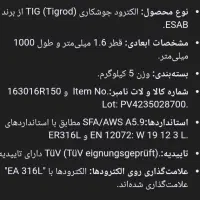 الکترود استیل ایساب