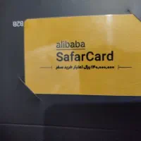 سفر کارت علی بابا