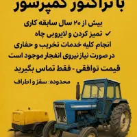 کمپرسور کرایه،چاه کنی ،تخریب