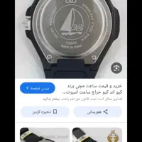 ساعت مچی|ساعت|اردبیل, |دیوار