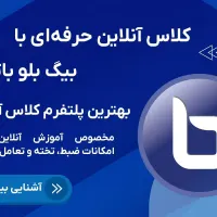 سیستم برگزاری کلاس آنلاین با نت ملی در سرور داخلی