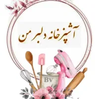 غذای خانگی اشپزخانه دلبر من