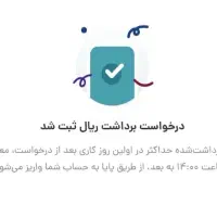 300 هزار تومن درجا یاد تو کارتت