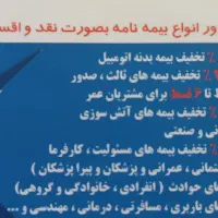 صدور انواع بیمه نامه
