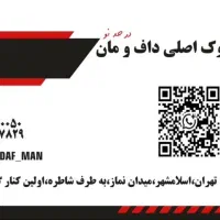 داف لوازم استوک|قطعات یدکی و لوازم جانبی|اسلام‌شهر, شاطره|دیوار