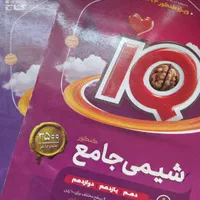 شیمی دهم یازدهم دوازدهم( آی کیو و میکرو و مبتکران)