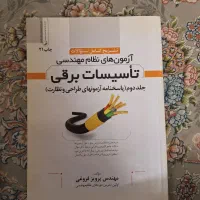 مجموعه کامل کتاب های نظام مهندسی برق|کتاب و مجله آموزشی|اردبیل, |دیوار