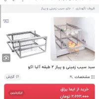 یراق سیب زمینی و پیاز دوطبقه|ظروف نگهدارنده، پلاستیکی، یک‌بارمصرف|سمنان, |دیوار