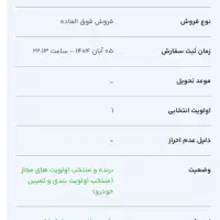 حواله سمند سورن xu7p