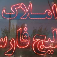 15قصب-مسکونی-تجاری-لب-فضا-سبز-املاک-خلیج-فارس