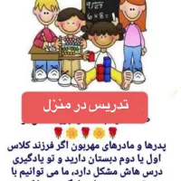 تدریس خصوصی