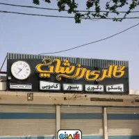 استخدام فروشنده خانم