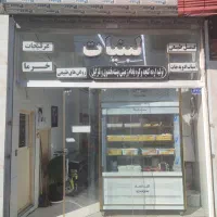 واگذاری مغازه لبنیات