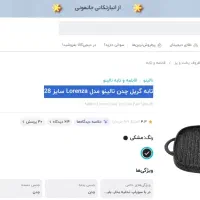 تابه گریل چدن نالینو مدل Lorenza سایز 28|ظروف پخت‌وپز|قم, شاه ابراهیم|دیوار