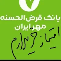 خرید و فروش انواع وام