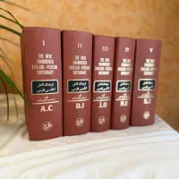 فرهنگ لغت آریانپور (پنج جلدی)