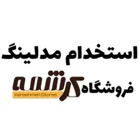 استخدام مدلینگ پوشاک کرشمه