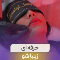 کلینیک تزریق ژل و بوتاکس|خدمات آرایشگری و زیبایی|تهران, حسن‌آباد|دیوار