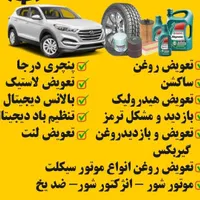 کارگر تعویض روغنی ماهر درصدی