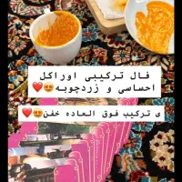فال تاروت و قهوه ودعاتضمینی دوره دیده در دوبی|خدمات پذیرایی، مراسم|بندرعباس, |دیوار