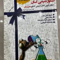 کتاب کنکور شیمی هنرستان|کتاب و مجله آموزشی|مشهد, امام رضا (ع)|دیوار