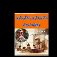 استخدام کار در منزل برای خانم ها با گوشی