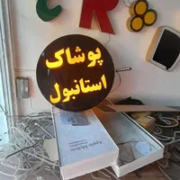 ساخت انواع تابلوهای تبلیغاتی|خدمات پیشه و مهارت|نیشابور, شریعتی|دیوار