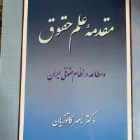 کناب حقوقی