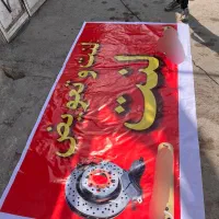 چاپ بنر ، استیکر ، فلکس ، مش