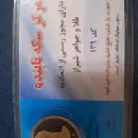 فروش سکه تمام  امام ۸۶ وطلا