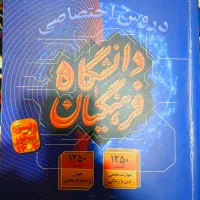 کتاب کنکوری)فرهنگیان