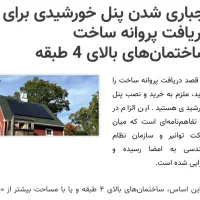 آموزش نصب پنل های خورشیدی با خوابگاه رایگان|خدمات آموزشی|شهرکرد, |دیوار