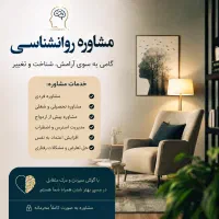 مشاوره