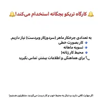 نیازمند سردوز کار و بردست