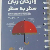کتاب کمک درسی زبان سه پایه
