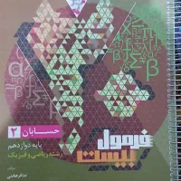 کتاب های فرمول بیست انتشارات گاج