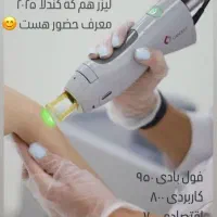 لیزر موهای زائد با دستگاه کندلا2025فول بادی فقط990|خدمات آرایشگری و زیبایی|قرچک, زیبا شهر|دیوار