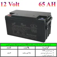 باتری یو پی اس (UPS) 12 ولت 65 آمپر ساعت صبا باتری