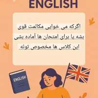 تدریس زبان انگلیسی|خدمات آموزشی|شیراز, چوگیاه‎|دیوار