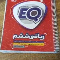 کتاب کمک درسی ریاضی ششم EQ فنری شده