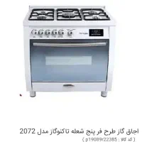 گاز نو و آکبند طرح فر