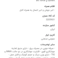 دستگاه جوش آروا 200 توربو اینورتر|فروشگاه و مغازه|رشت, رشتیان|دیوار