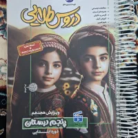 کتاب دروس طلایی کلاس پنجم دو عدد